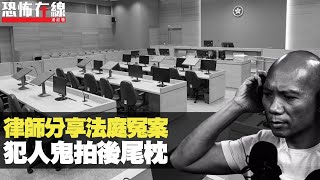 旺角道友惱羞成怒 當街捅死哥哥 上庭謊話連篇！犯人入警署即招供 鬼拍後尾枕？律師：重提命案講鬼故 希望死者安心上路！〈恐怖在線重溫〉第2077集