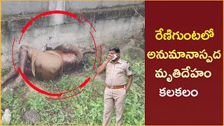 Woman Found Dead in Renigunta mkr layout area - Mm Times