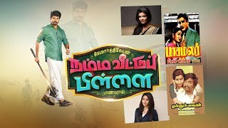Namma Veetu Pillai Sivakarthikeyan |Sivakarthikeyan | First Look Reviews and Reactions