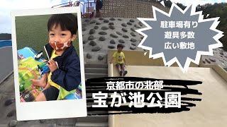 京都市にある宝が池公園の子どもの楽園で遊んできた