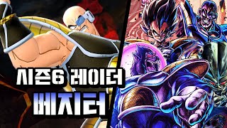 드바데 시즌6 레이더 베지터 게임플레이 #2ㅣ드래곤볼 더 브레이커즈 (DRAGON BALL: THE BREAKERS)