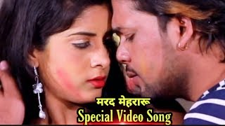 मरद मेहरारू के लिए स्पेशल विडियो है बहुत मजा आएगा देखकर Singer Jitendra Dildar Bhojpuri Video Song