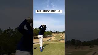 ここはどこでしょうか？？(難問)#golf #골프 #ゴルフ男子 #ゴルフ #ゴルフ練習 #ゴルフウェア #shorts #高尔夫 #スポーツ男子 #ゴルフコーデ