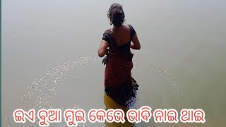 ଇଏ ବୁଆ ମୁଇ କେଭେ ଭାବି ନାଇ ଥାଇ  //ମୁଇ ଯାଉଛେ ଆମର ଗା.....