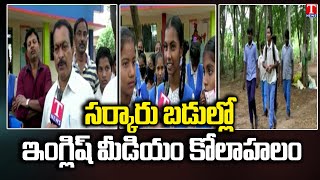 Schools Reopen In Telangana | Jagtial | T News