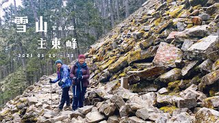 【百岳】雪山主東峰 三日 三六九營地開箱