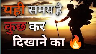 अपनी पूरी Jaan लगा दो 🔥।। Most POWERFUL Motivational Video ।। Inspirational Video for Study ।। Life