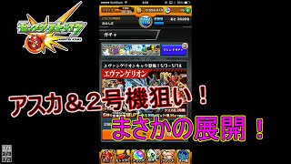 【モンスト】#17 エヴァコラボガチャ３回引いたら…！【ガチャ】