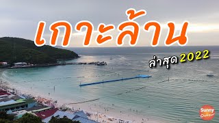 4K l แบกเป้เที่ยวคนเดียว เกาะล้าน ขับรถขึ้นจุดชมวิวกังหันลมสูงสุด เสียวมาก! | Koh Larn, Chonburi