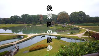 【Okayama Prefecture 4K】Walking around Koraku-en garden/one of the three outstanding gardens in Japan