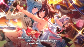 ウマ娘 プリティーダービー イベントストーリー『されば君、かなし 後編』