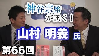 日本の左翼史を探る 〜劣化左翼の発生源はどこに？〜 【CGS 神谷宗幣 第66回】