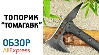 Топор Томагавк SOG M48 реплика с Алиэкспресс Обзор Цена Купить Топор выживания