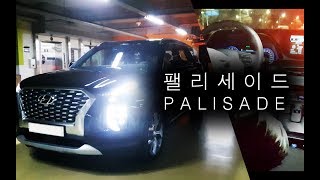 정말 좋나? 팰리세이드 시승기 낱낱이 파헤쳐 보자! 2.2디젤 풀옵션!!  Palisade #팰리세이드