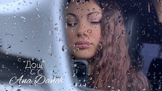 Ana Danch - Дощ (Mood Video)