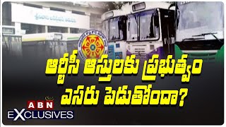 ఆర్టీసీ ఆస్తులకు ప్రభుత్వం ఎసరు పెడుతోందా? || Is Government Lending To RTC assets? | ABN Exclusive