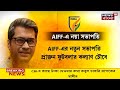 bangla news কয়লাপাচার মামলায় abhishek কে ম্যারাথন জিজ্ঞাসাবাদ সঙ্গে আরও খবর