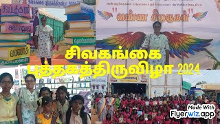 #Book festival in sivagangai#சிவகங்கை புத்தகத் திருவிழா 2024#பள்ளி மாணவர்களுக்கு புத்தக விருந்து#