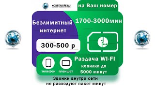 Безлимитный интернет Мегафон для телефонов. Май 2024