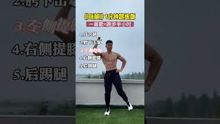 One Minute Fat Burning Dance  《玩腻》1分钟跟练版，一首歌每天6 8遍，跟完我都瘦了！ 燃脂的一百种方式  一首歌燃脂瘦全身  #燃脂