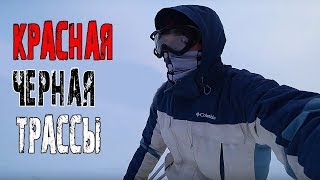 Тест-Драйв Горнолыжных Трасс [Красная + Черная] Силичи - Республиканский горнолыжный центр.