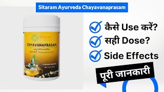 Sitaram Ayurveda Chayavanaprasam Uses in Hindi | Side Effects | Dose