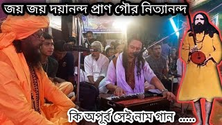 জয় জয় দয়ানন্দ প্রাণ গৌর নিত্যানন্দ।Joy joy dayananda paran guor nitananda.