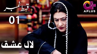 Laal Ishq - Episode 1 | Aplus Dramas | Faryal Mehmood, Saba Hameed, Waseem | CU2Q | Pakistani Drama