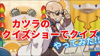 【ポケカ/クイズ】クイズバトル第2回 カツラのクイズショークイズ⁉︎ #ポケカ #ポケモンカード #クイズ