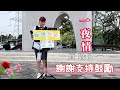 一 夜 情 台語歌曲_原唱 良 一 _臻臻好歌 嘉義街頭藝人_歌唱_仁義潭20231227 三