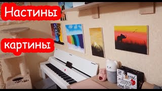 VLOG Катя сочиняет стихи. Настина галерея картин