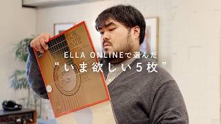 【WHAT'S IN YOUR CART?】スカート澤部渡の“いま欲しい5枚” @ELLA RECORDS VINTAGE