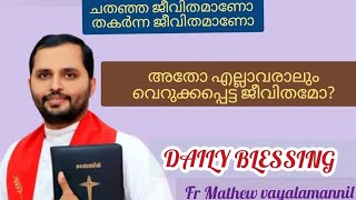 നിന്നെ വെറുക്കപ്പെട്ടവനാക്കിയത് എന്തുമാകട്ടെ ഇനി നിനക്ക് കരയേണ്ടി വരില്ല#anugraharetreatcentre