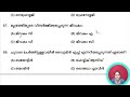 മൂന്ന് വർഷത്തെ പ്രധാനപ്പെട്ട ചോദ്യങ്ങൾ ഒരു കുടക്കീഴിൽ kerala psc ldc 2024 psc tips and tricks