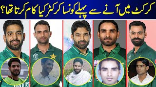 Pakistani Cricketers Jobs Before A Star | Pakistani Cricketers | Job |