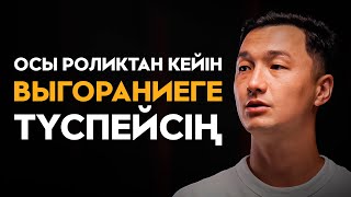 Қалай бәрін үлгеріп жанып кетпеуге болады 10 минутта біл | Саят Өндіріс