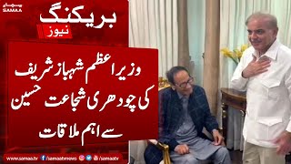PM Shehbaz Sharif meets Chaudhry Shujaat Hussain | SAMAA TV | 24th December 2022
