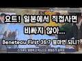 요트 구매부터 수리까지(Ep.39) 일본에서 직접 구매하면 비싸지 않아... - @코리아세일링요트클럽(KoreaSailingYachtClub)