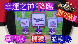 【神奇寶貝卡匣#361】太棒了~是掌門球蓋歐卡~   Pokémon Tretta Ver. Arceus カイオーガ Kyogre