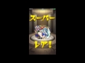 モンスト　クリスマスガチャ！１０連！超絶大チャンス時！