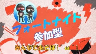 79話 ［フォートナイト］ 参加型　カスタムマッチ？ クリエイティブ？　みんなであそぼ(＾ω＾) 6月7日