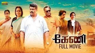 Keni Tamil Full HD Movie - 2018 | Parthiepan | Revathi | Nassar | Jaya Prada | Anu Hasan