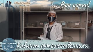 ЭКЗОТИЧЕСКАЯ СМЕРТЬ: ИССЛЕДОВАНИЕ ВИРУСНЫХ ТАЙН. Медицинский детектив. Кабинет путешественника