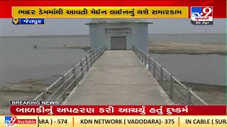 Jetpur residents to suffer from water cut on 1st and 2nd May, Rajkot | TV9News