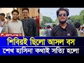 Ajker Bangla Khobor | 23 Sep 2024 | Bangladesh Letest News | Somoy Sangbad News | Bangla News Today