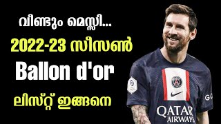 പുതിയ സീസണിലെ ballon dor power Ranking list ഇങ്ങനെ | football Malayalam