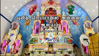 🔴Live | Our Lady of Rosary Church | 23-12-2024 | Duraikudieruppu | Vinmeen Music