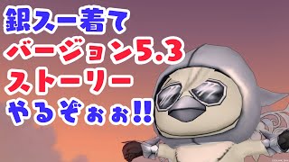 #260【ドラクエ10】バージョン5.3のストーリーやるぅ！リベンジだぁ！ネタバレ注意！