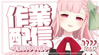 【VTuber】サムネ用素材を販売する準備する回 #01/作業配信