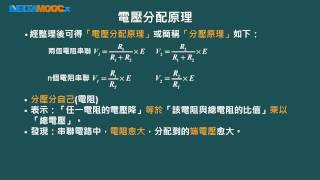 高中基本電學_第三章 串並聯電路_3-4  分壓定則_陳培基